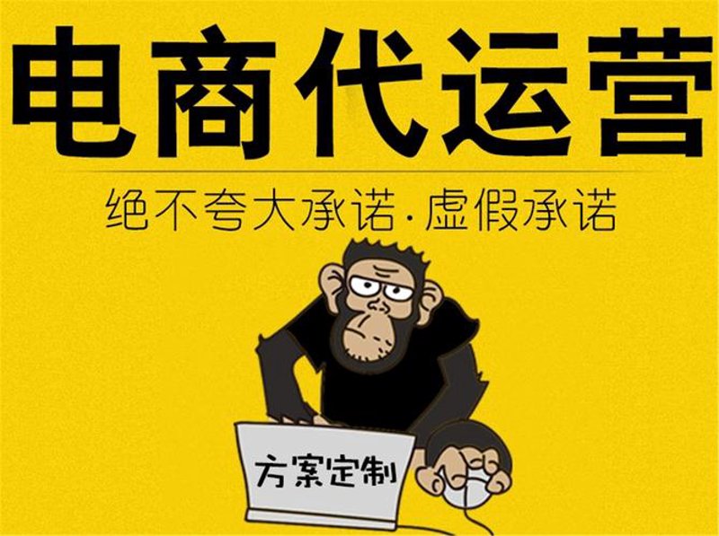 网店托管：为您的线上生意保驾护航
