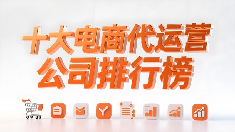 电商时代的网店托管服务
